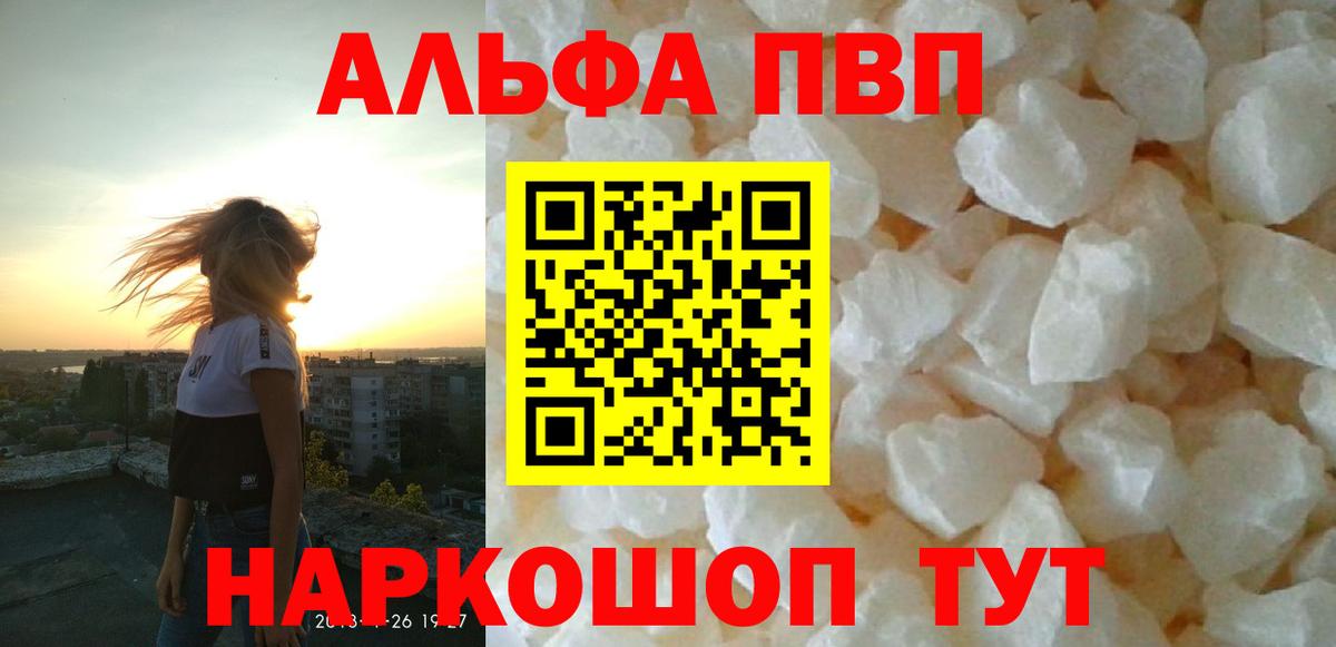 A-PVP Соль  даркнет сайт  A-PVP СК КРИС  Южноуральск  Вход с VPN 