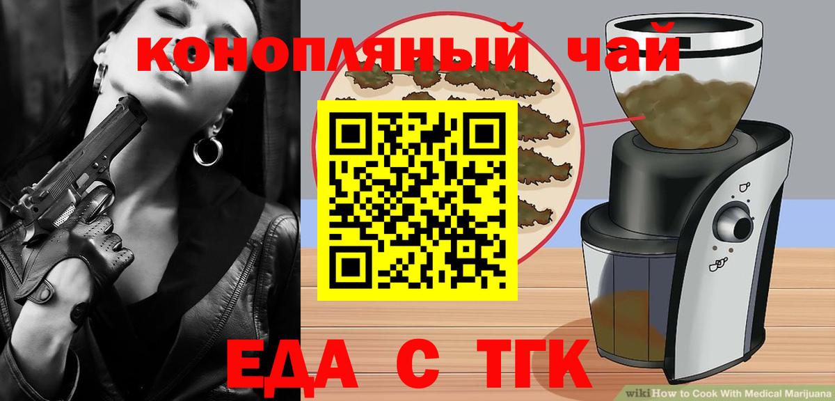Еда ТГК конопля Южноуральск