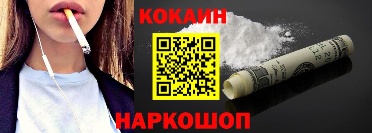 Кокаин Fish Scale Южноуральск