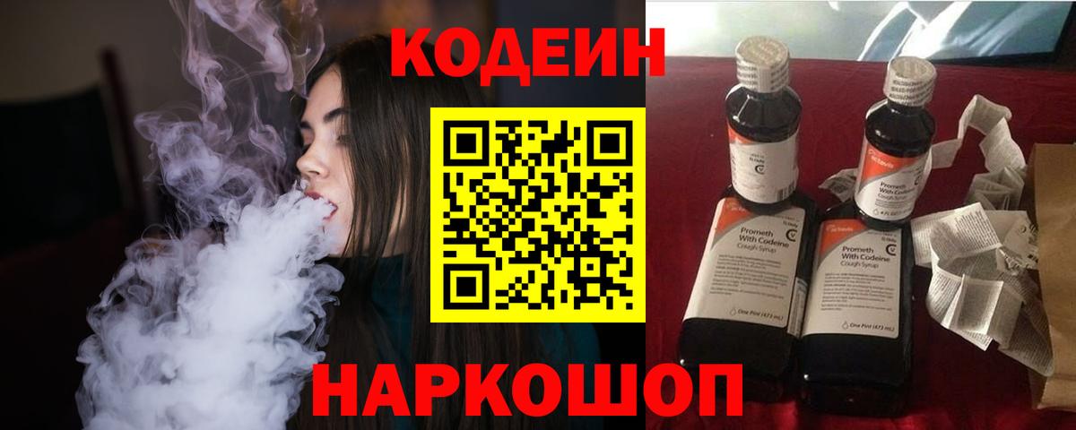 Codein Purple Drank Южноуральск