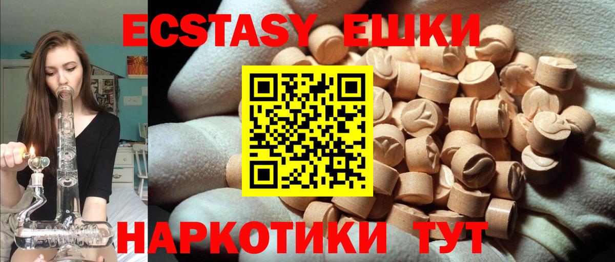 Экстази 280мг  Вход с VPN  Южноуральск 