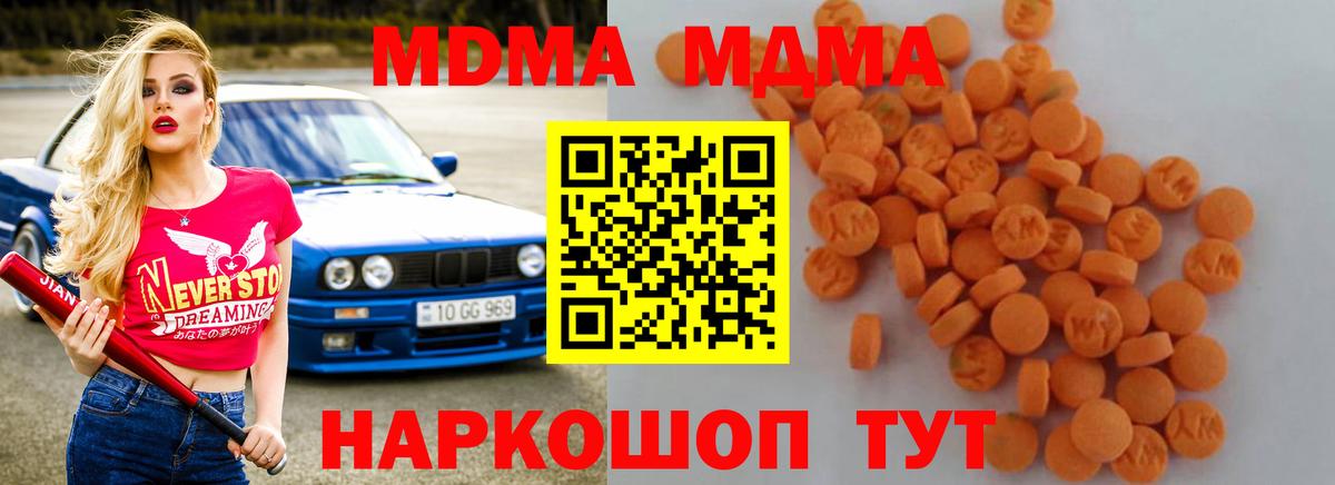МДМА Molly  Вход с VPN  Южноуральск  МДМА crystal 