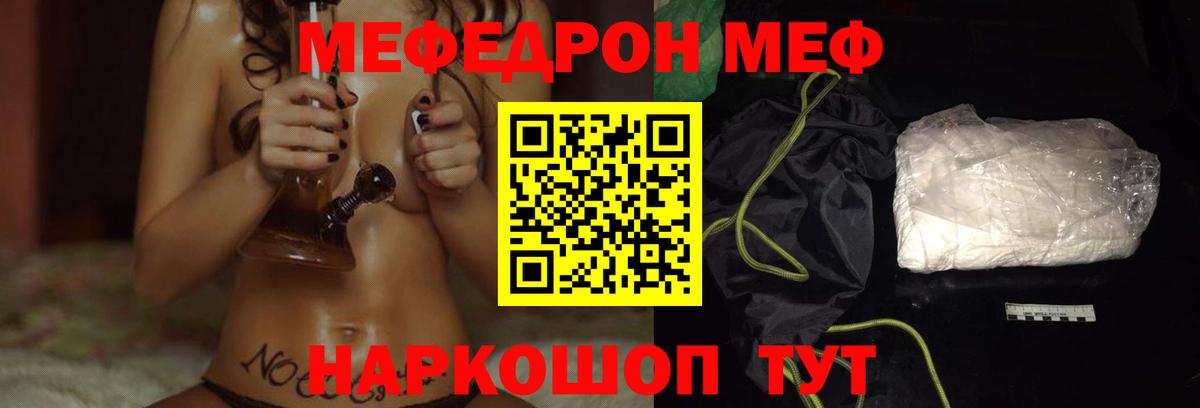 МЯУ-МЯУ мяу мяу  Меф  Южноуральск  МЯУ-МЯУ мука  Вход с VPN 