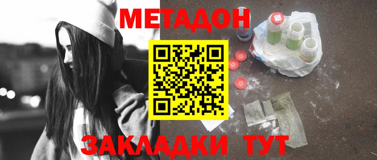 МЕТАДОН кристалл Южноуральск